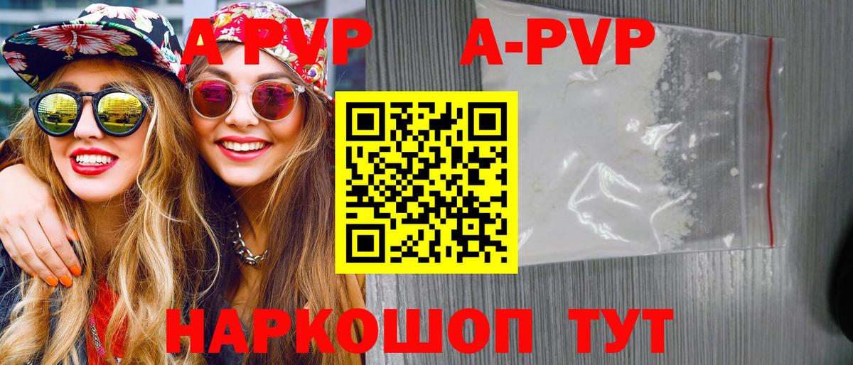 А ПВП кристаллы  Вход с VPN  A PVP СК  Alfa_PVP Crystall  Учалы 