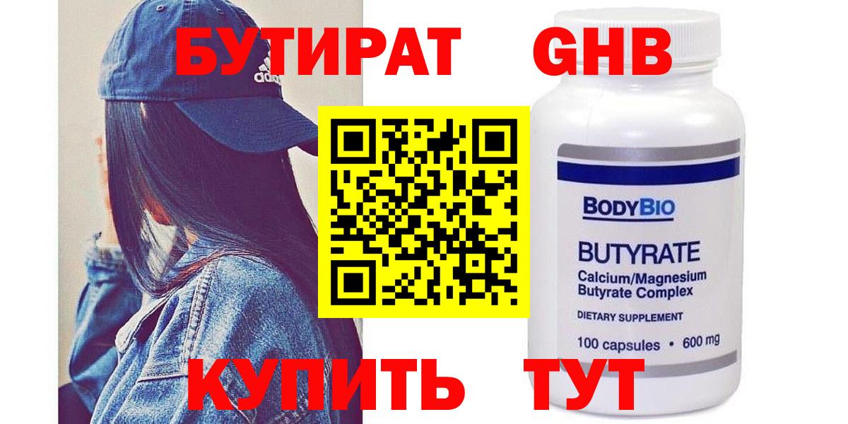 БУТИРАТ оксана Учалы
