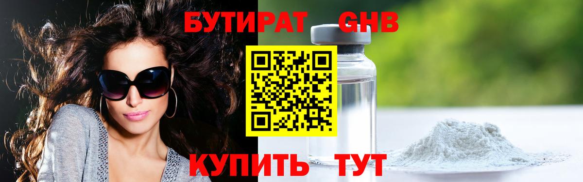 Учалы  БУТИРАТ  Вход с VPN  Бутират GHB 