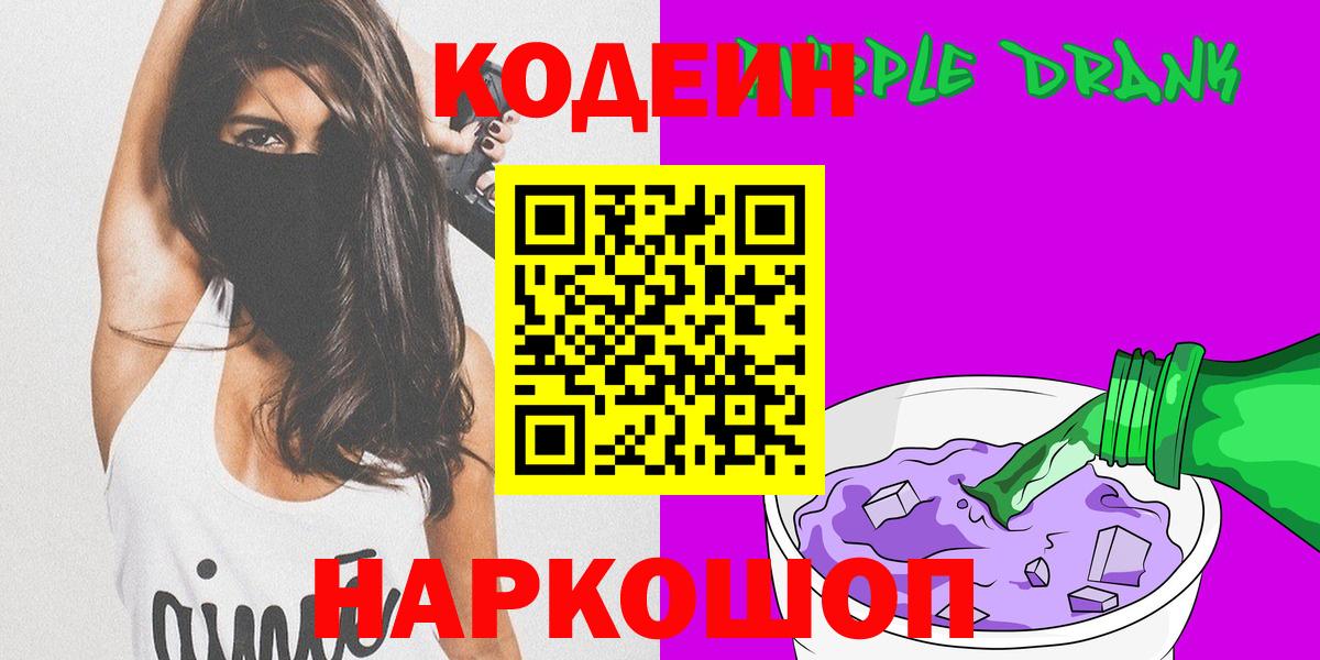 Кодеин Purple Drank Учалы