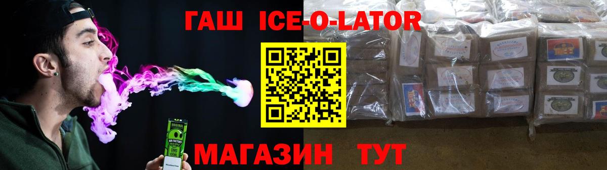 ГАШ  ГАШИШ Ice-O-Lator  Учалы  Вход с VPN  ГАШИШ хэш 