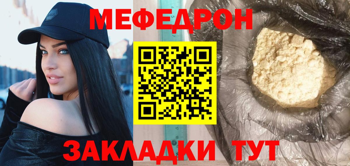 Меф мяу мяу мука Учалы