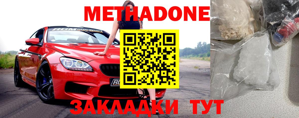 МЕТАДОН белоснежный  Вход с VPN  Учалы 